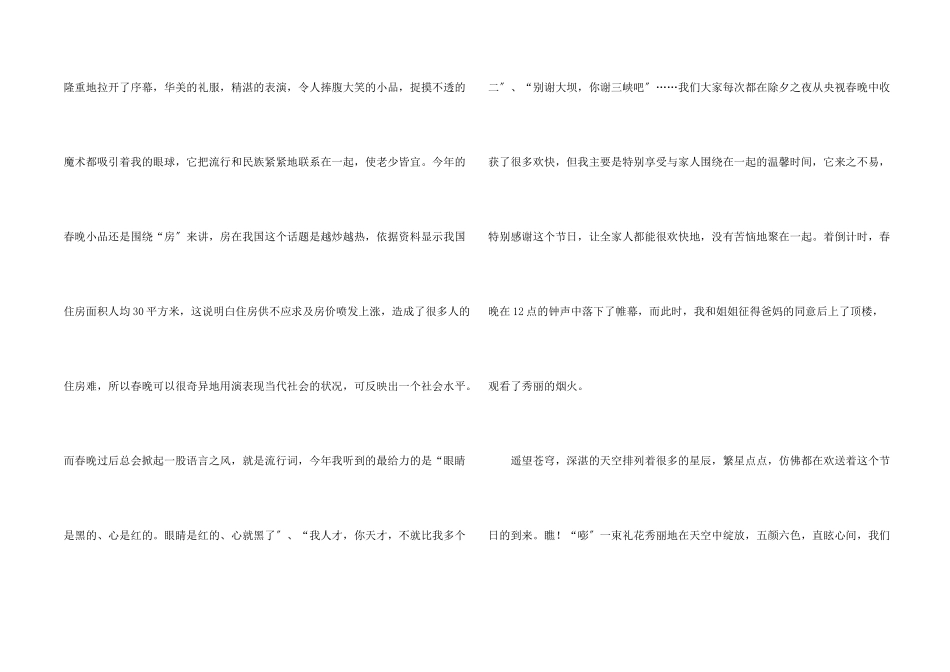 初二除夕集合九篇_第2页