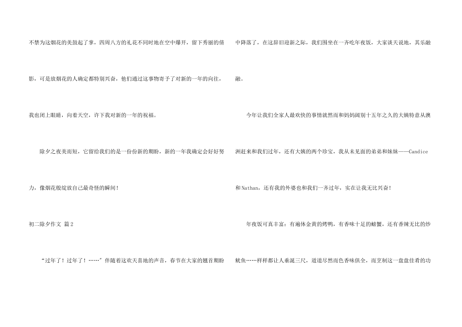 初二除夕集合九篇_第3页