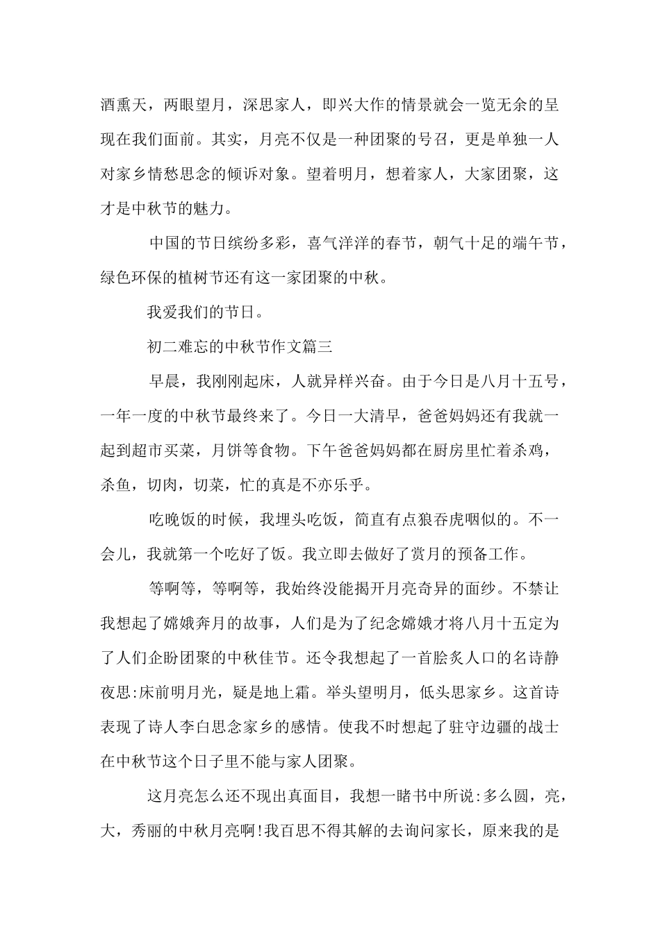 初二难忘的中秋节优秀_第3页