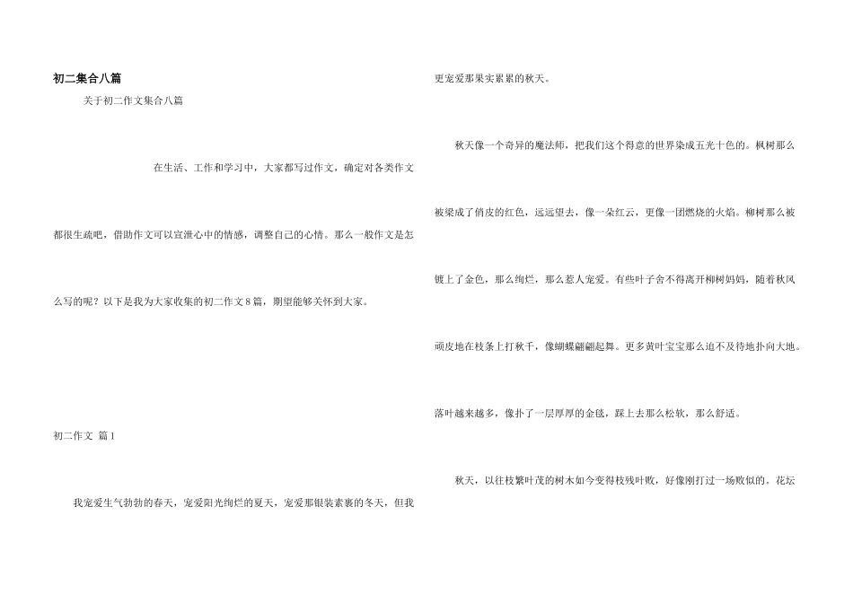 初二集合八篇_第1页