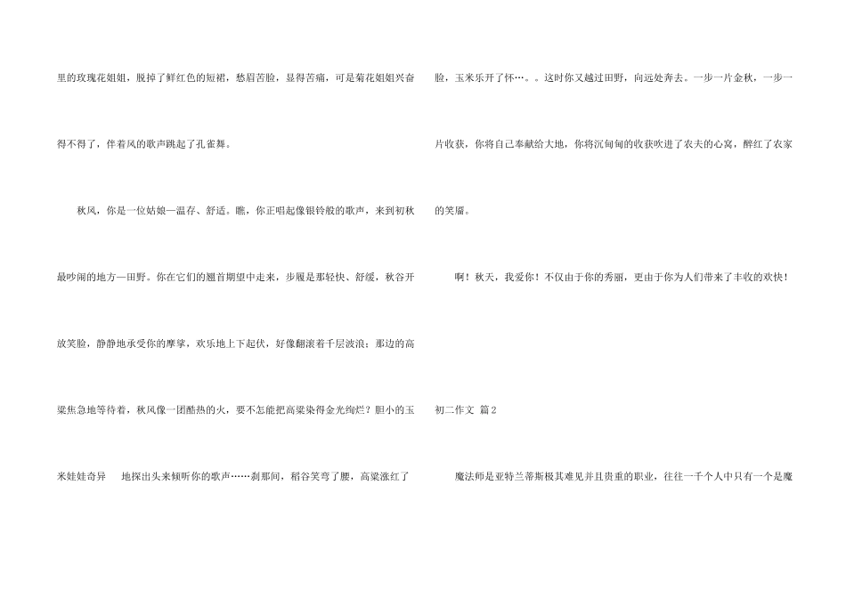 初二集合八篇_第2页
