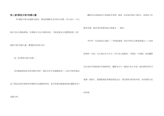 初二读《朝花夕拾》有感七篇