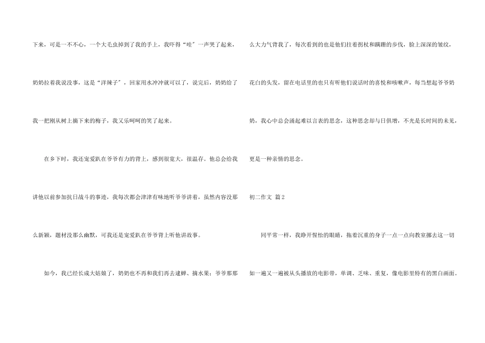 初二集锦八篇_第2页