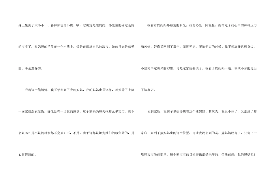 初二集锦七篇_第2页