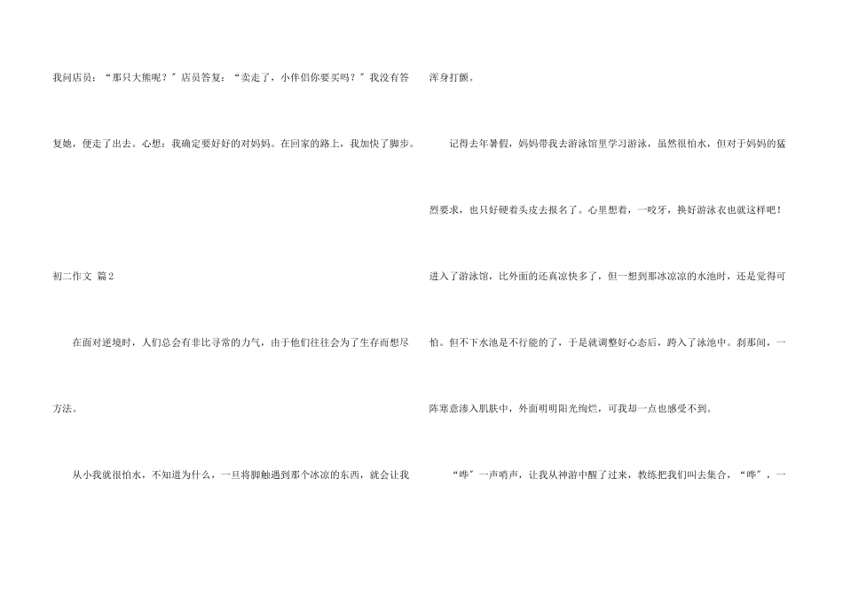 初二集锦七篇_第3页