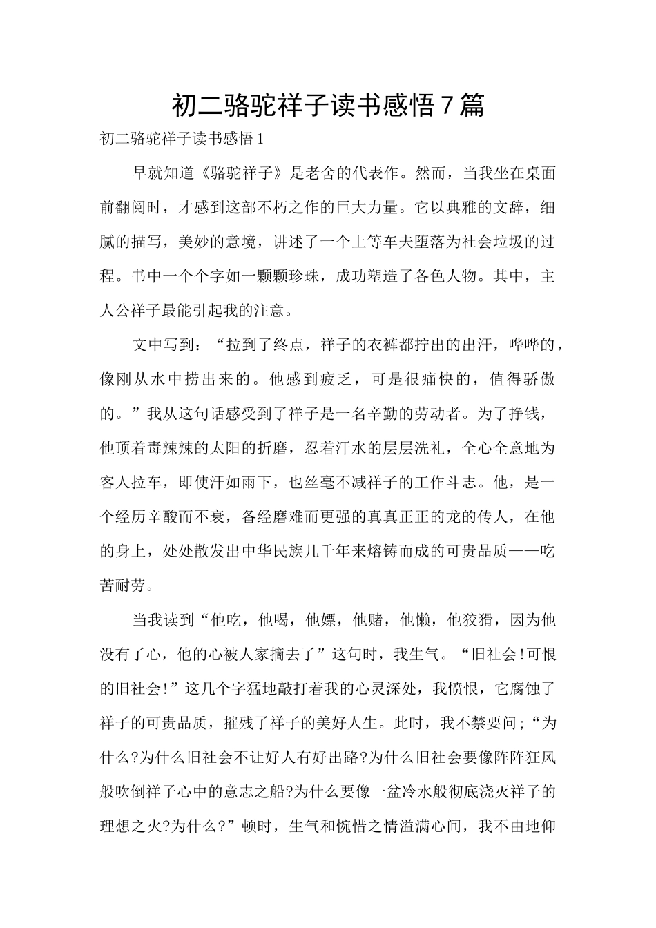 初二骆驼祥子读书感悟7篇_第1页