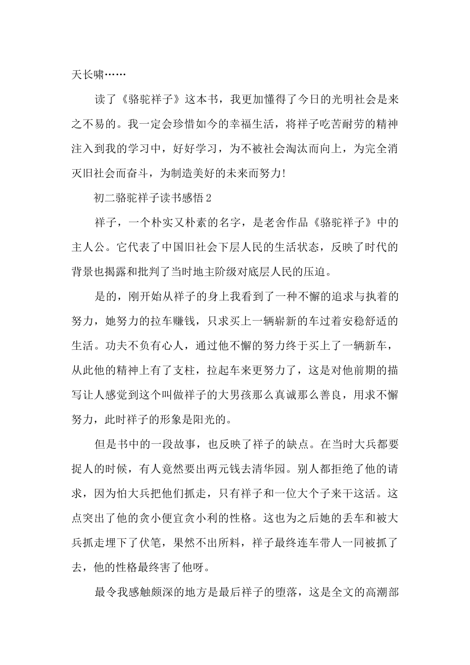 初二骆驼祥子读书感悟7篇_第2页