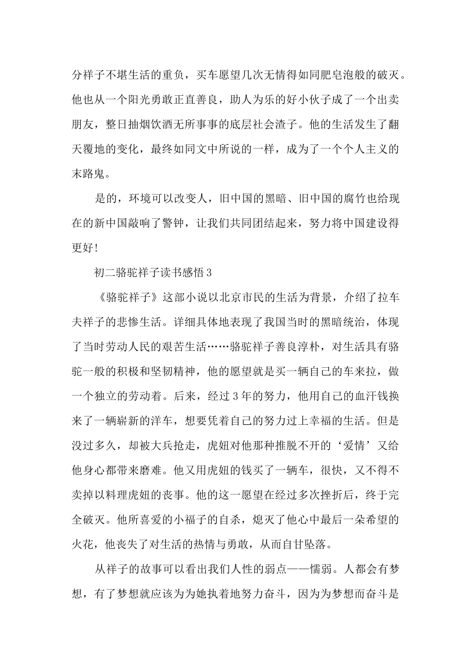 初二骆驼祥子读书感悟7篇_第3页