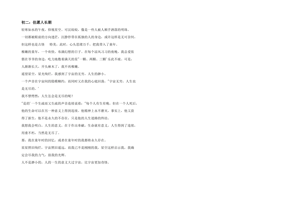 初二：但愿人长久_第1页