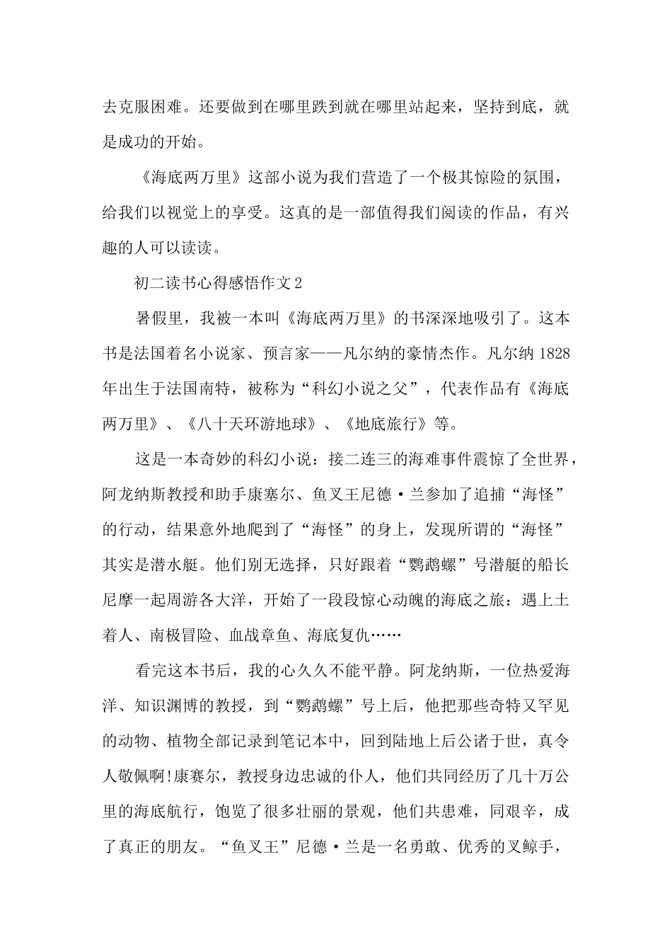 初二读书心得感悟作文5篇_第2页