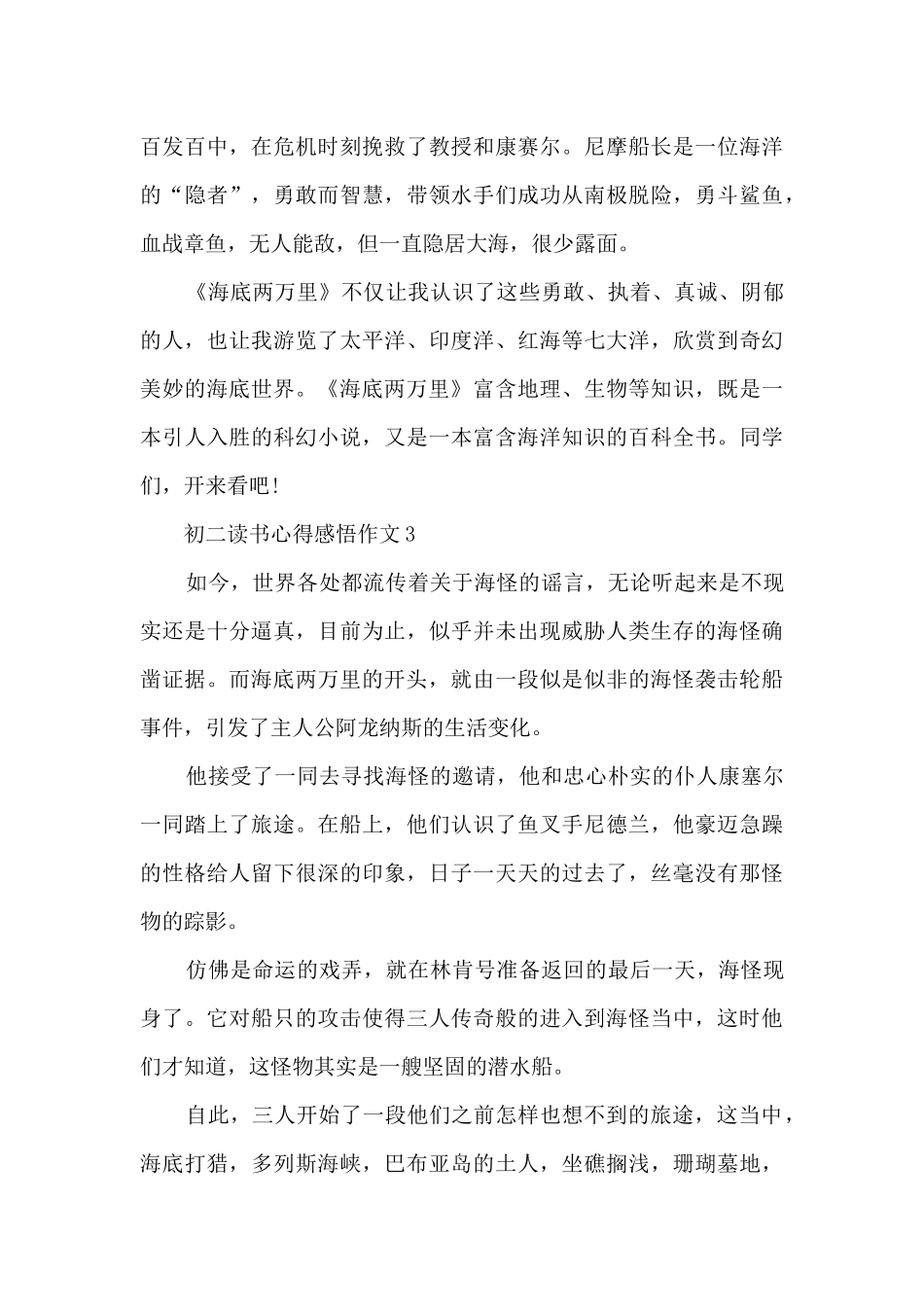 初二读书心得感悟作文5篇_第3页