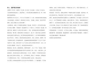 初二：保护我们的地球