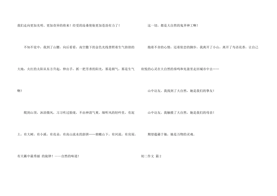 初二锦集五篇_第3页