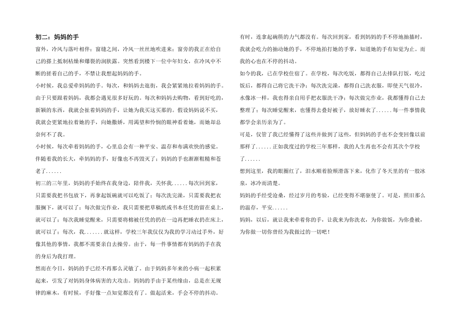 初二：妈妈的手_第1页