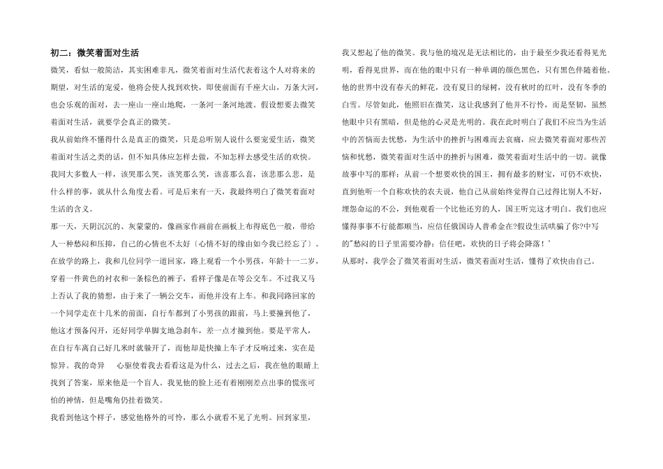 初二：微笑着面对生活_第1页
