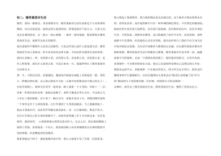 初二：微笑着面对生活