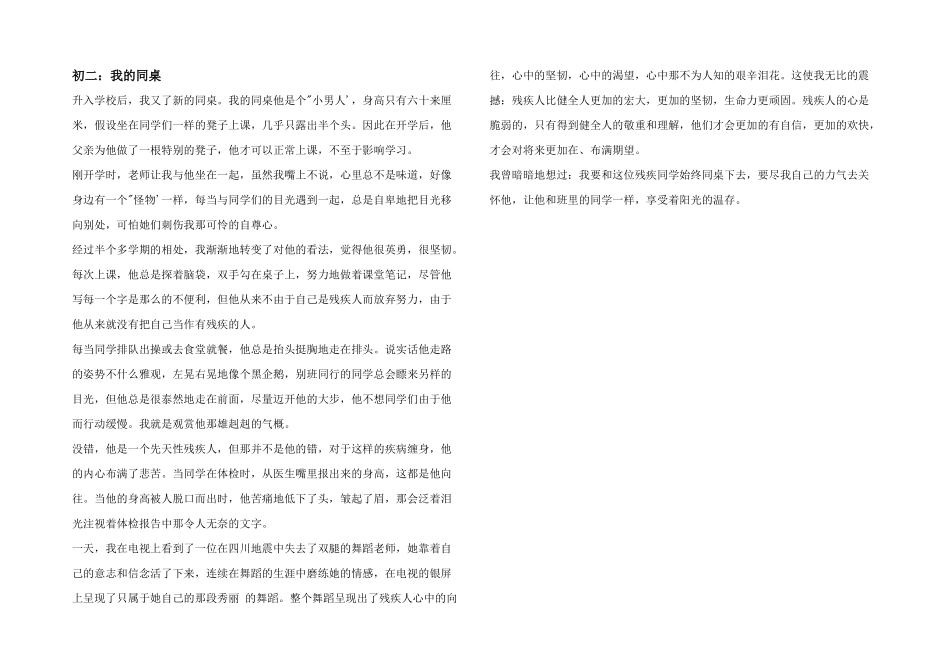 初二：我的同桌_第1页