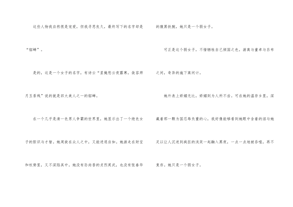 初二阅读三国演义有感心得_第2页