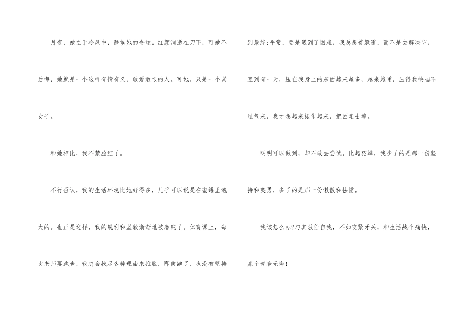 初二阅读三国演义有感心得_第3页