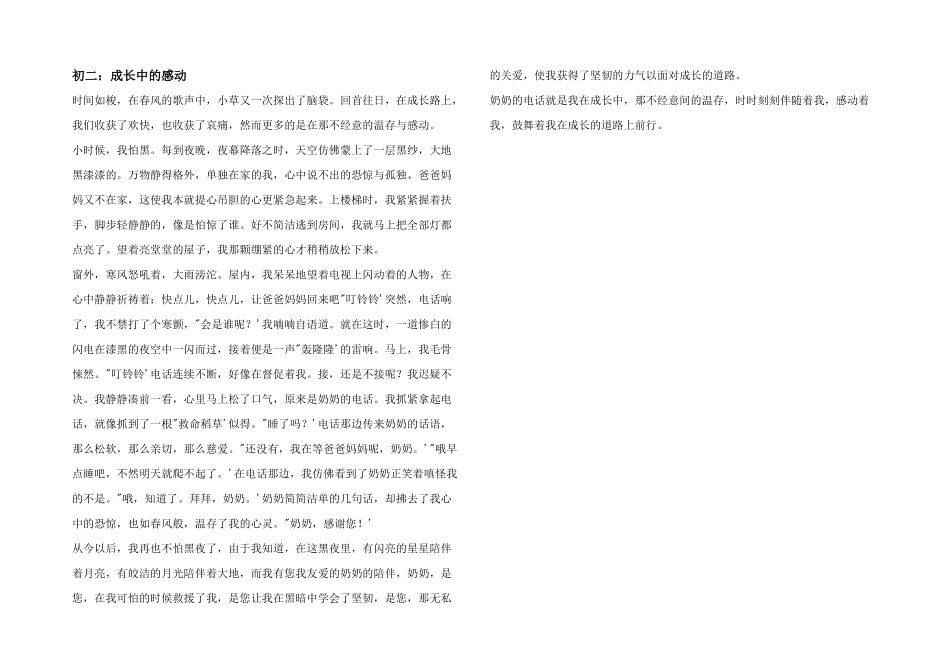 初二：成长中的感动_第1页