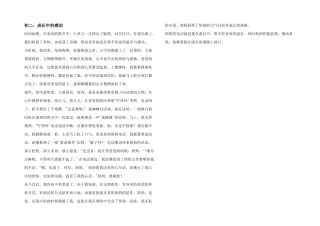 初二：成长中的感动