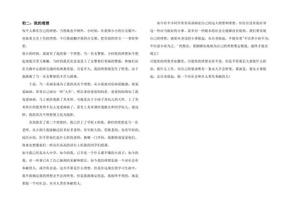 初二：我的理想_第1页