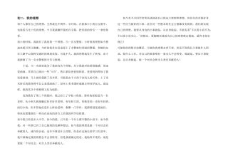 初二：我的理想