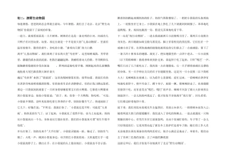 初二：游野生动物园