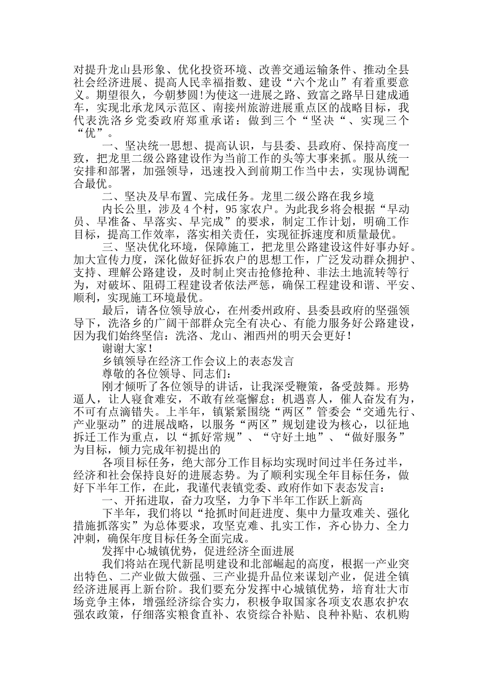 初任乡镇领导表态发言_第2页