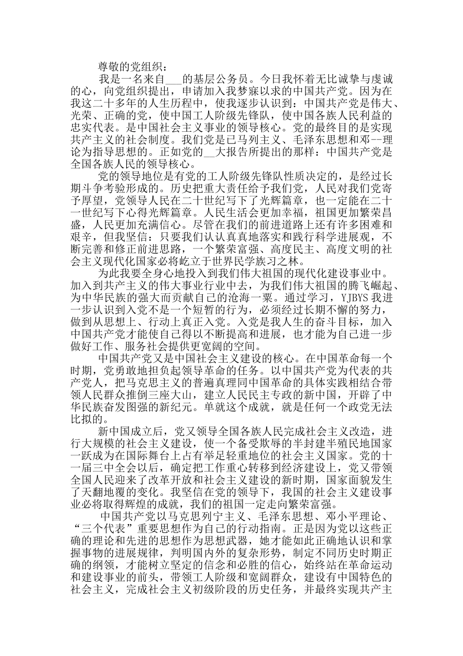 初任公务员入党申请书2024范文_第2页