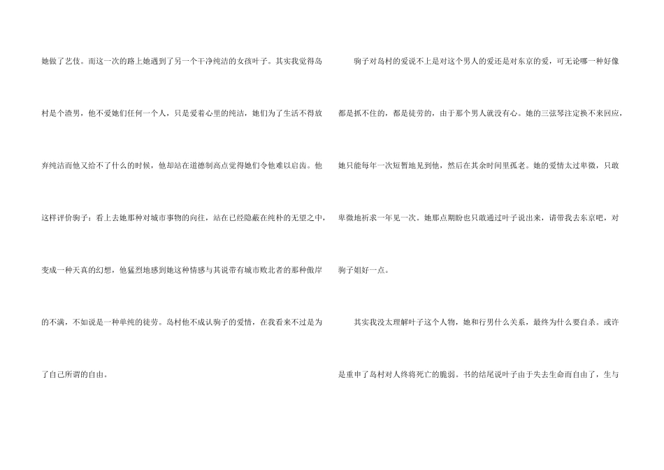 初二雪国读后感_第3页