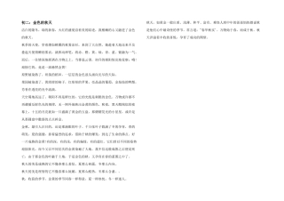 初二：金色的秋天