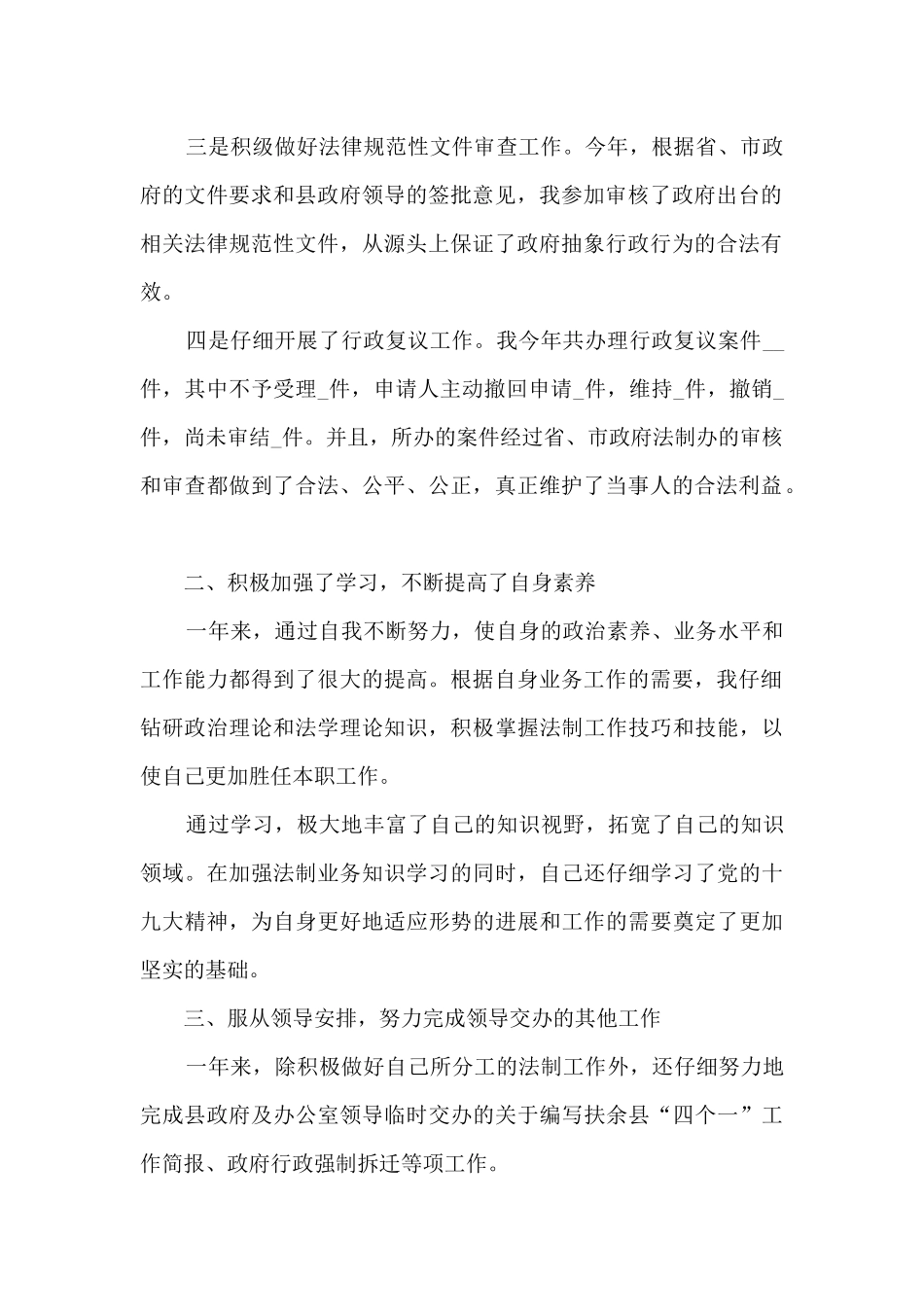 初任公务员年度个人总结5篇范文_第2页