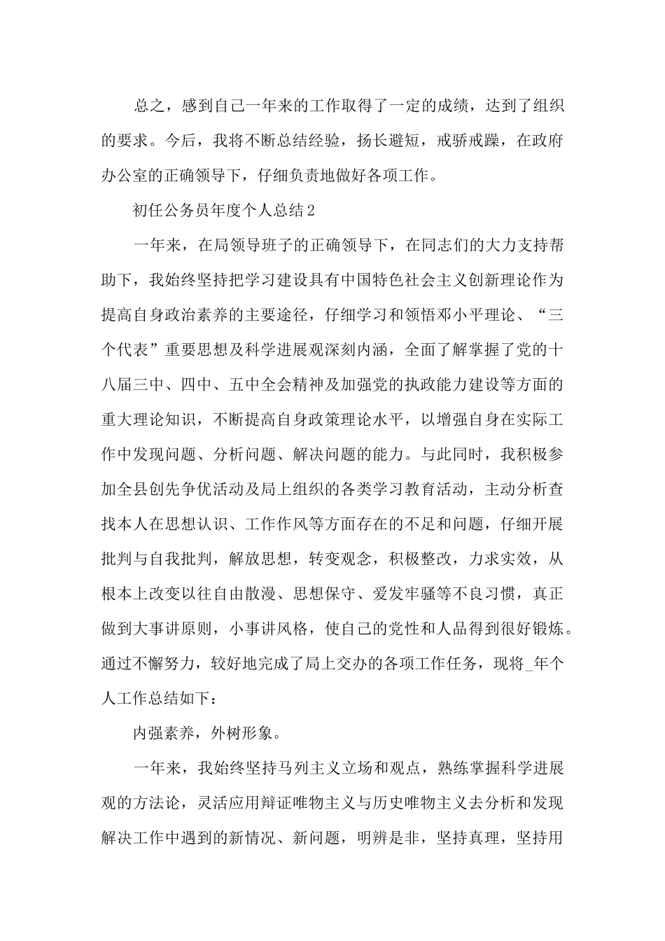 初任公务员年度个人总结5篇范文_第3页