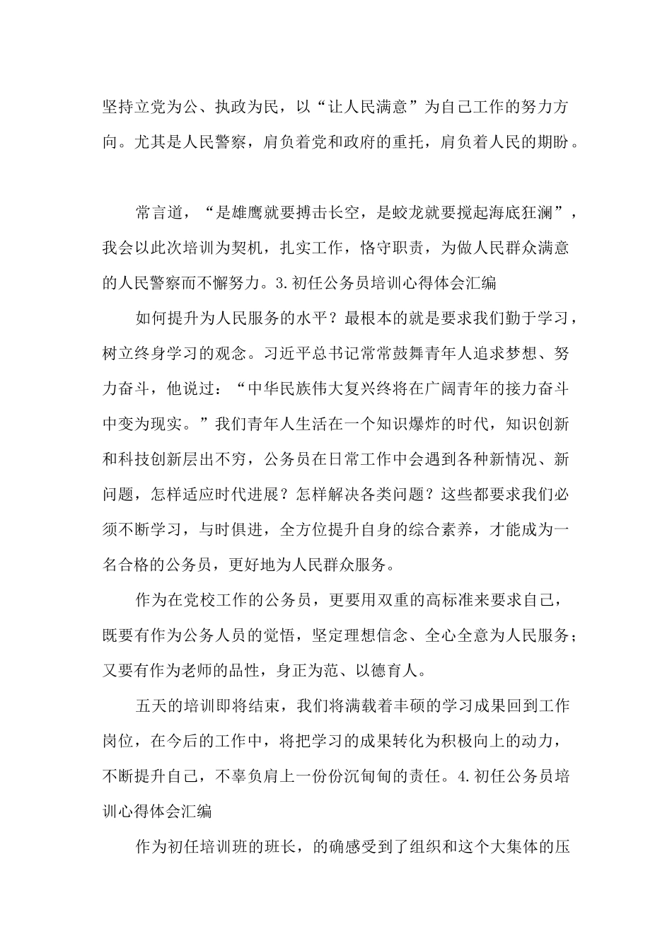 初任公务员培训心得体会汇编_第2页