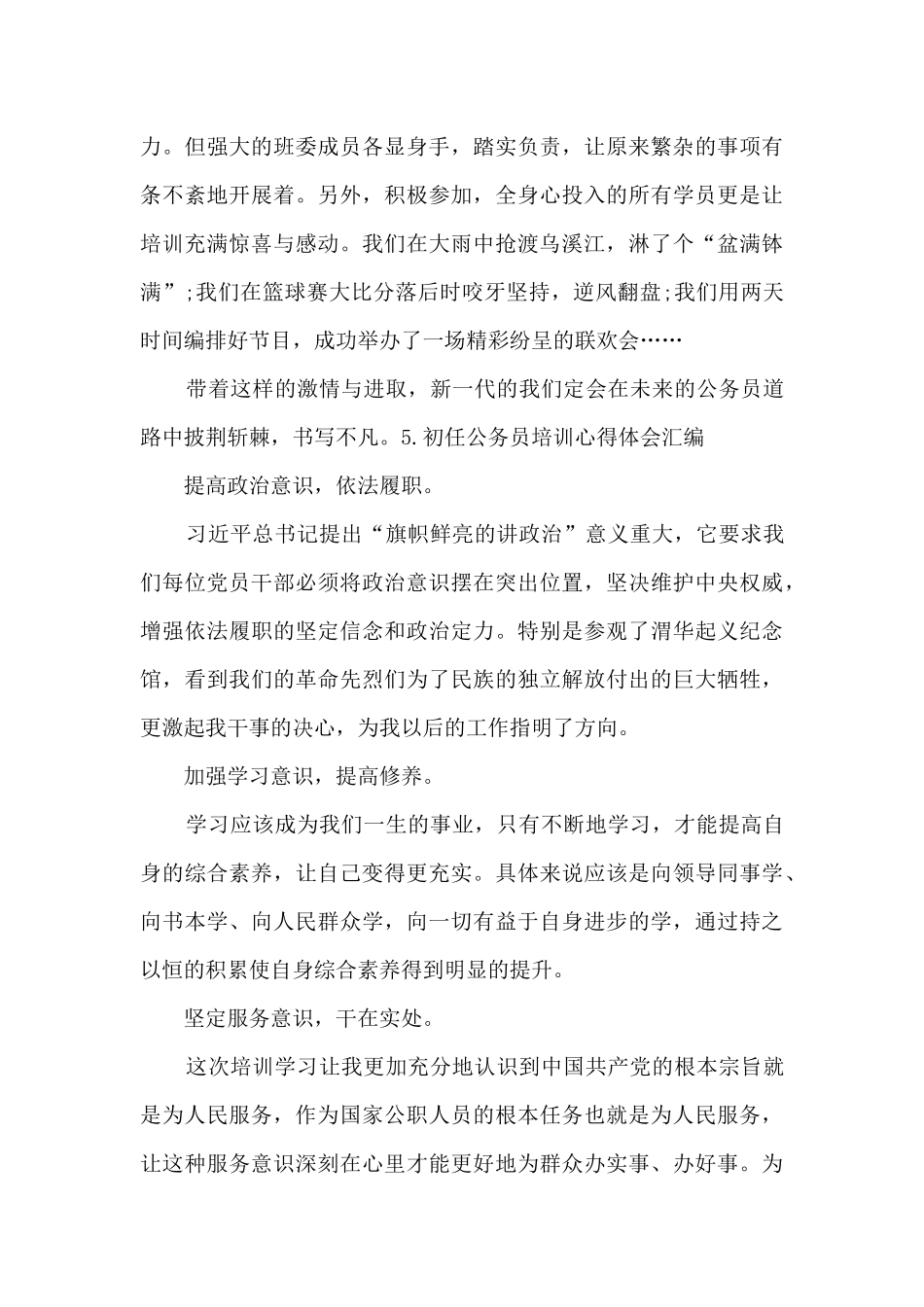 初任公务员培训心得体会汇编_第3页