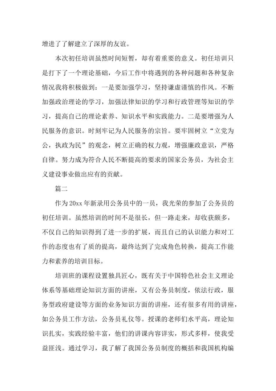 初任培训自我鉴定200字以上_第3页