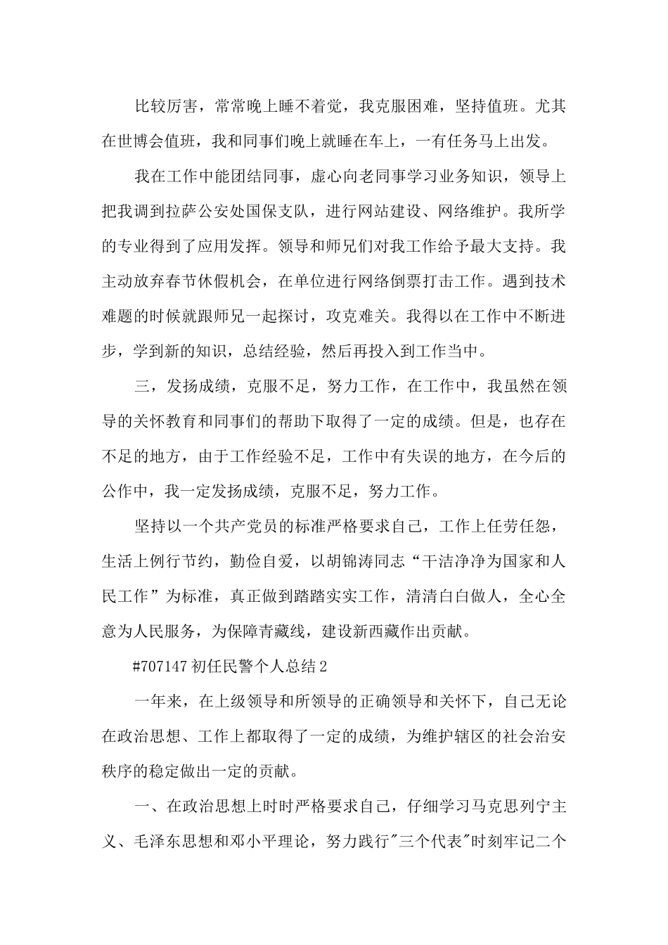 初任民警个人工作总结5篇_第2页