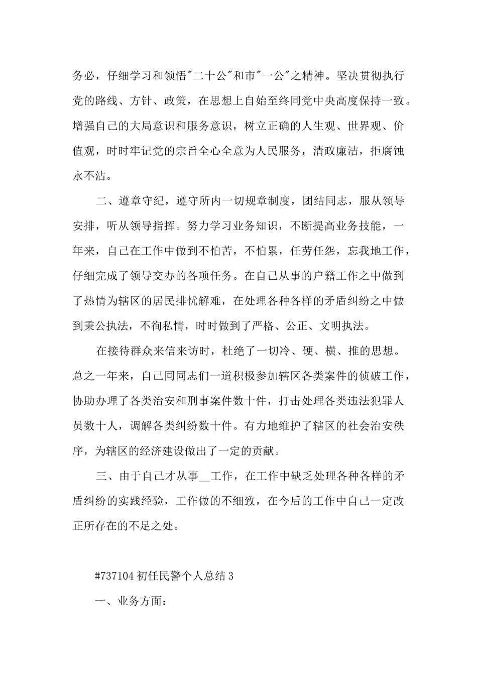 初任民警个人工作总结5篇_第3页