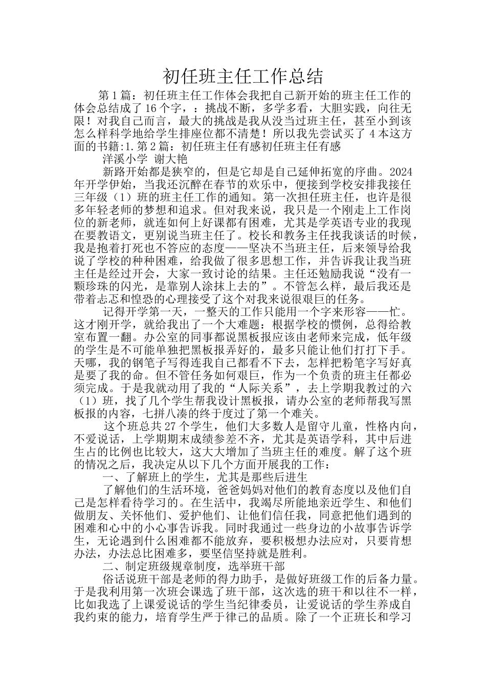 初任班主任工作总结_第1页