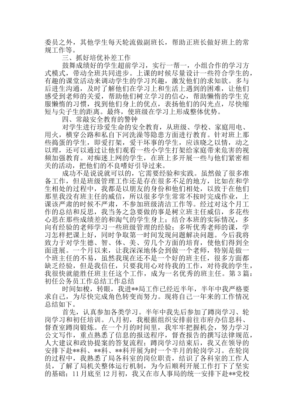 初任班主任工作总结_第2页