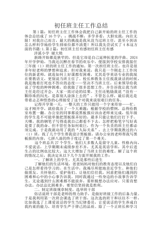 初任班主任工作总结