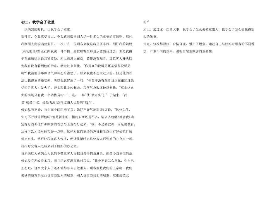 初二：我学会了尊重_第1页