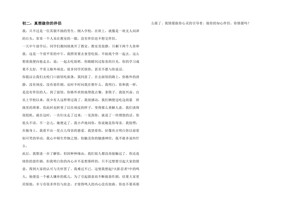 初二：真想做你的朋友_第1页