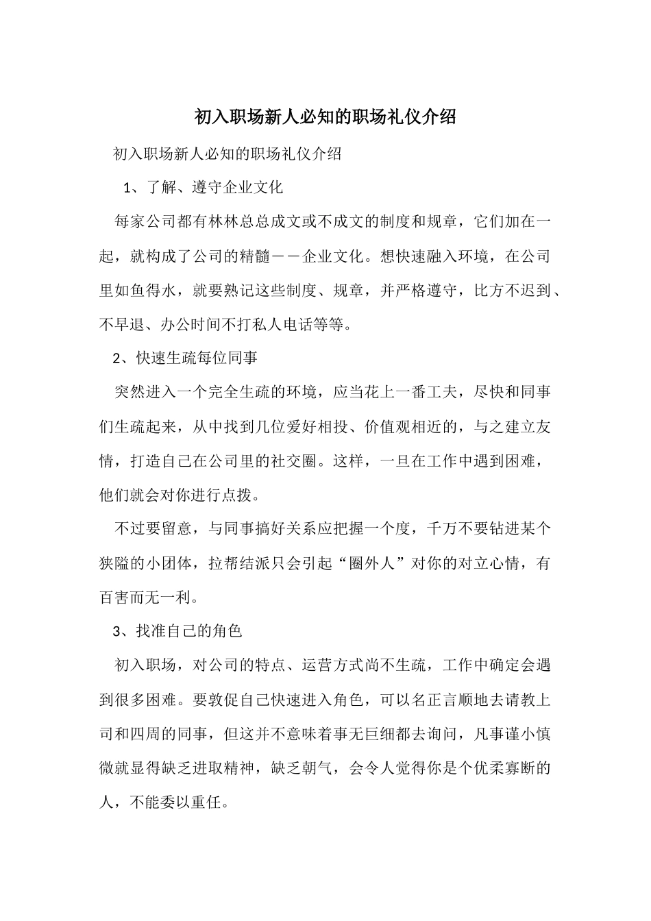 初入职场新人必知的职场礼仪介绍_第1页