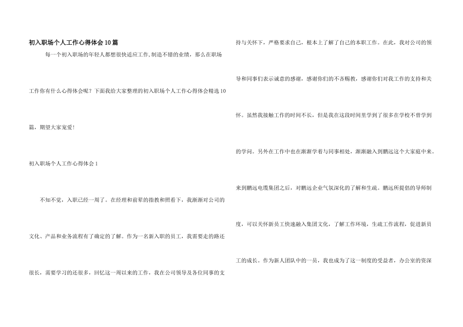 初入职场个人工作心得体会10篇_第1页