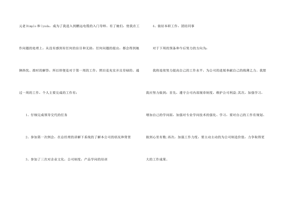 初入职场个人工作心得体会10篇_第2页