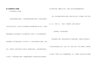 初入职场小心五大暗礁