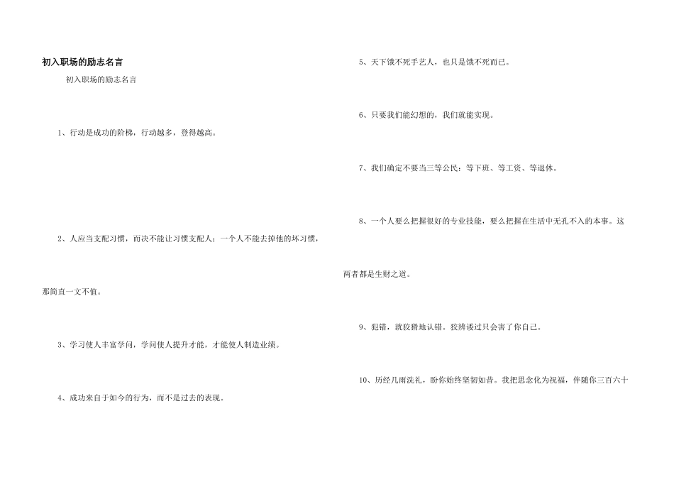 初入职场的励志名言_第1页