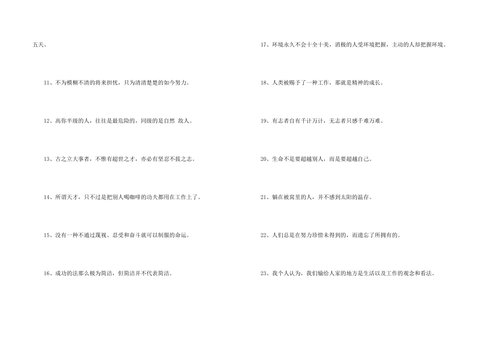 初入职场的励志名言_第2页